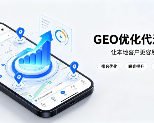 南澳GEO优化