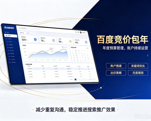 南澳百度竞价包年